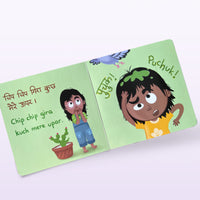 Gutargoo - Hindi touch and feel book for toddlers